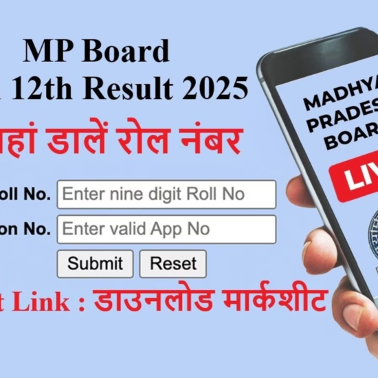 MP Board Result 2025 Declared